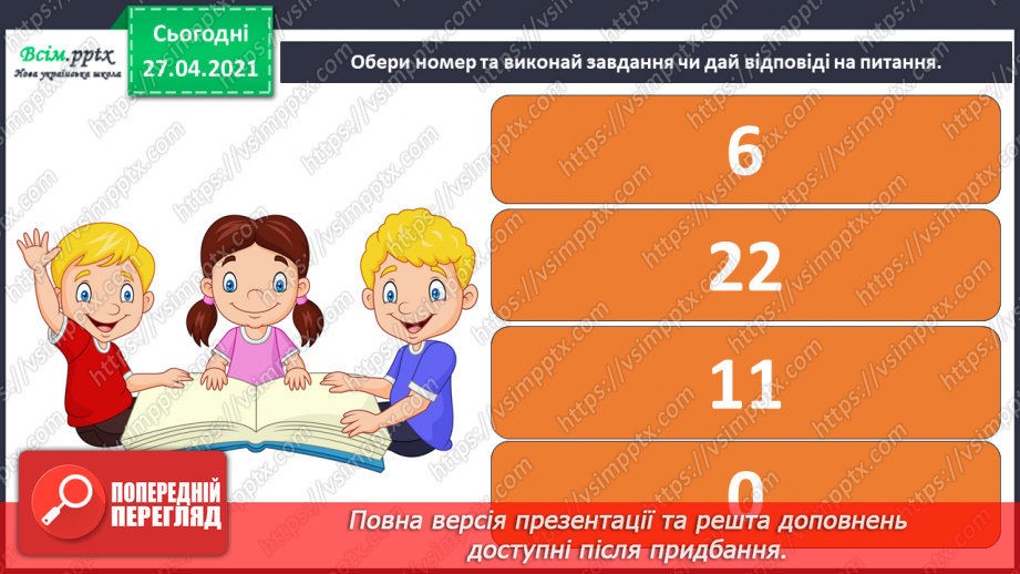 №011 - 012 - Увесь світ в собі вмістила книжка. Н. Поклад «Книжко- вечір». Я. Умеров «Про книжку».25