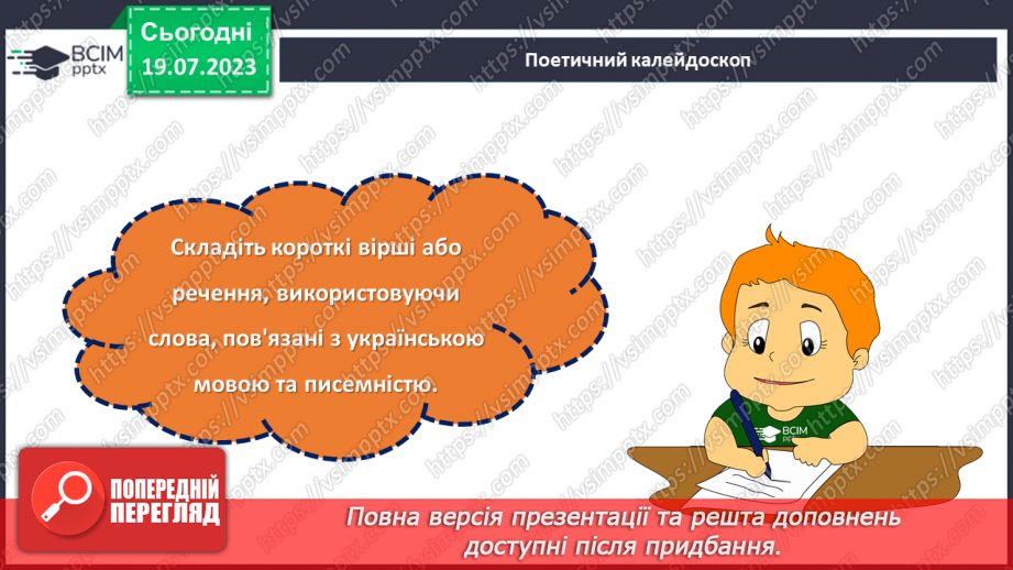 №10 - Мова нації - ключ до її серця. День української писемності як свято розвитку мови та культури нашої держави.28