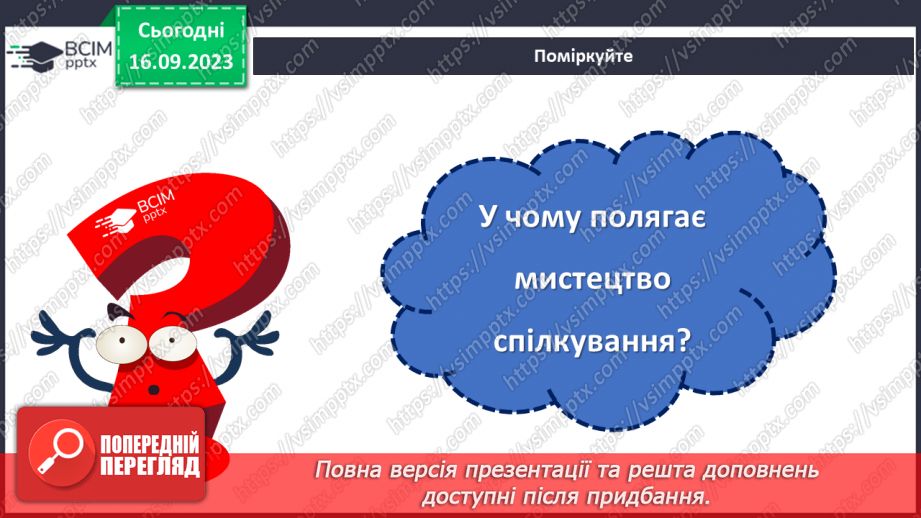 №04 - Від мовчання до згоди: мистецтво спілкування та управління конфліктами в групі.8