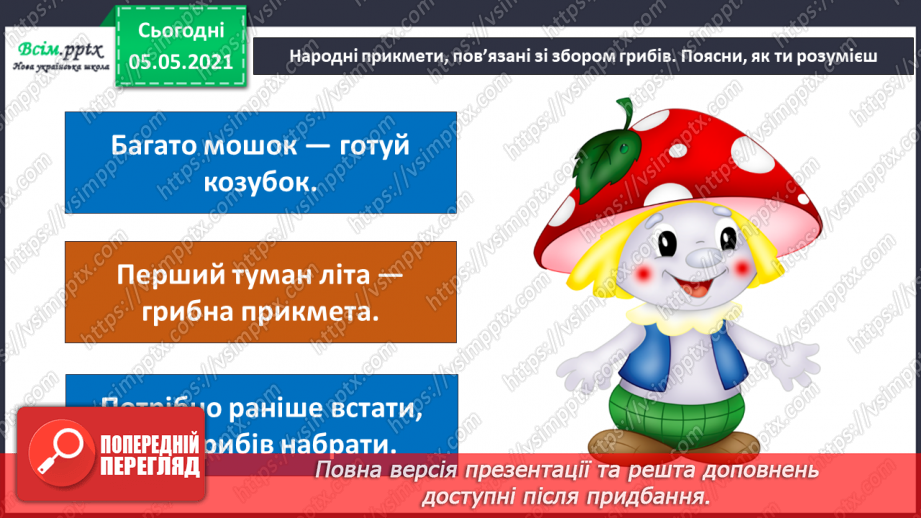 №038 - Їстівні й отруйні гриби27 №038 - Їстівні й отруйні гриби27