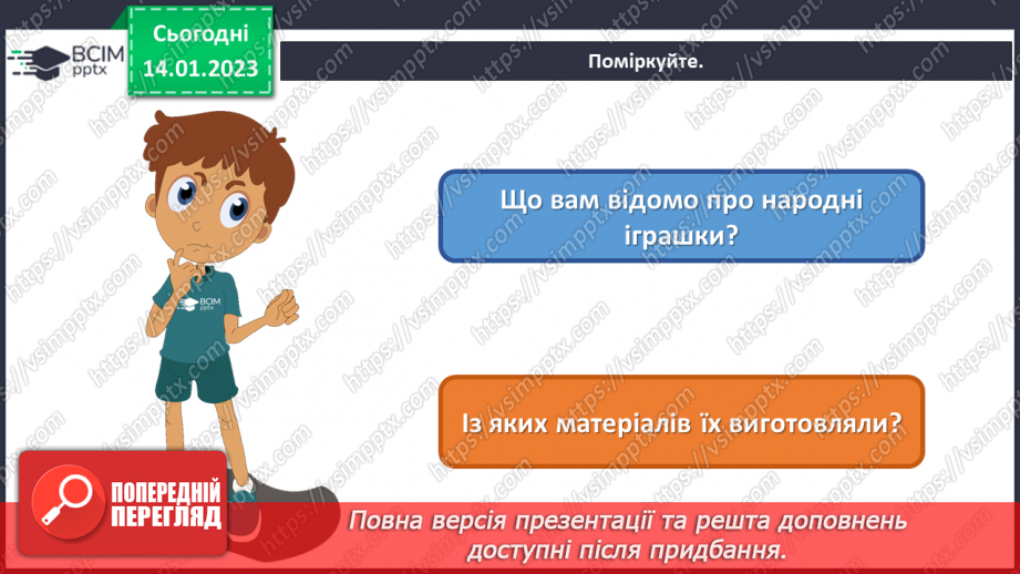 №19 - Дитячий фольклор та іграшки2 №19 - Дитячий фольклор та іграшки2
