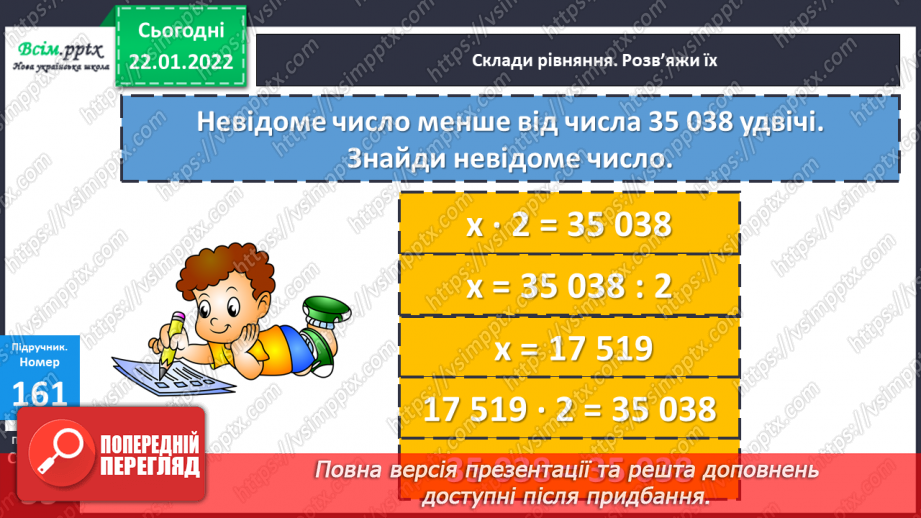 №096 - Письмове ділення багатоцифрового числа на одноцифрове  у випадку нулів у частці.16