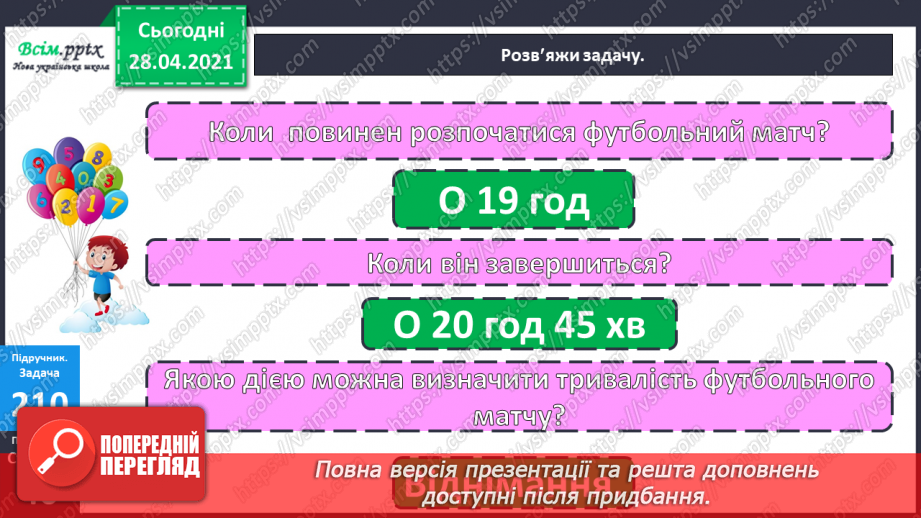 №102 - Розв’язування рівнянь. Знаходження розв’язків нерівностей. Розв’язування задач на визначення відстані. Визначення часу за годинником.28