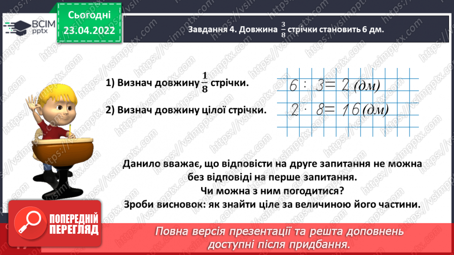 №151 - Знаходимо число за величиною його дробу15 №151 - Знаходимо число за величиною його дробу15