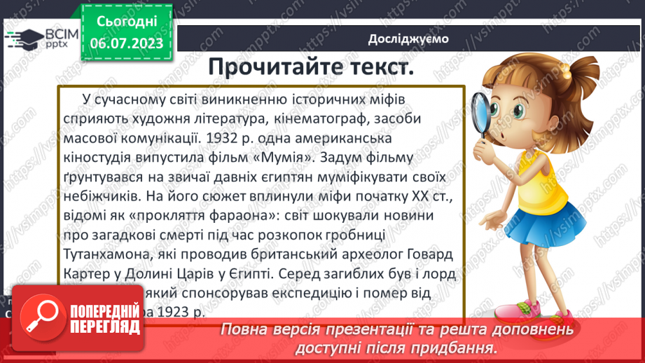 №023 - Міфи в історії. Усна історія9 №023 - Міфи в історії. Усна історія9