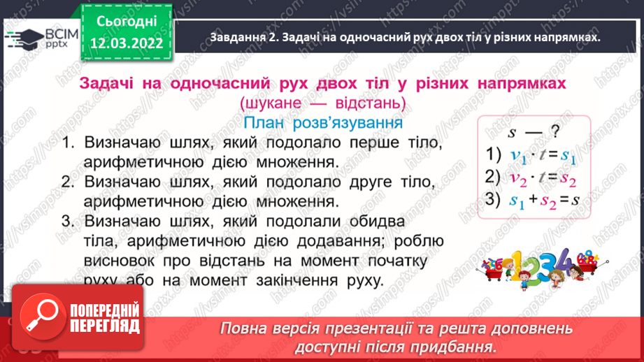 №121 - Знайомимось із задачами на одночасний рух двох тіл у різних напрямках: знаходимо відстань26