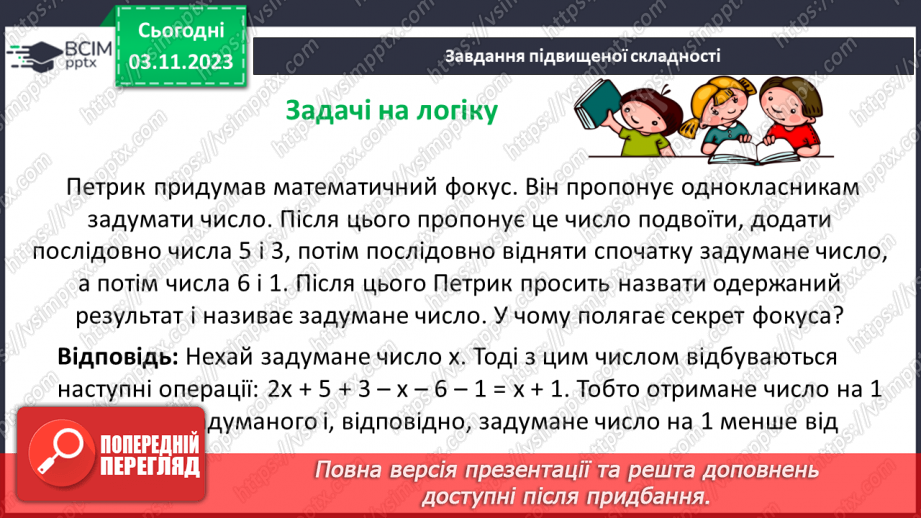 №053 - Розв’язування задач за допомогою рівнянь. Самостійна робота №8.28