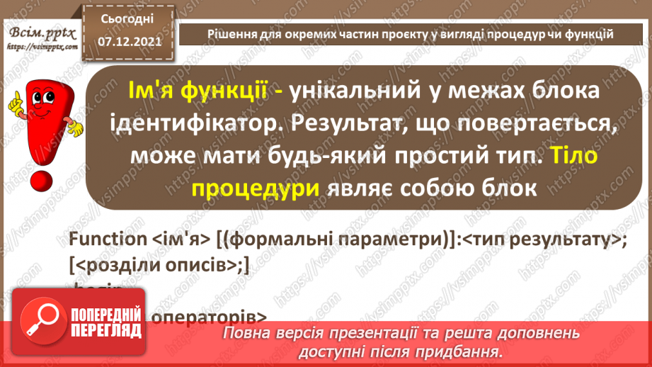 №62 - Рішення для окремих частин проєкту у вигляді процедур чи функцій.13