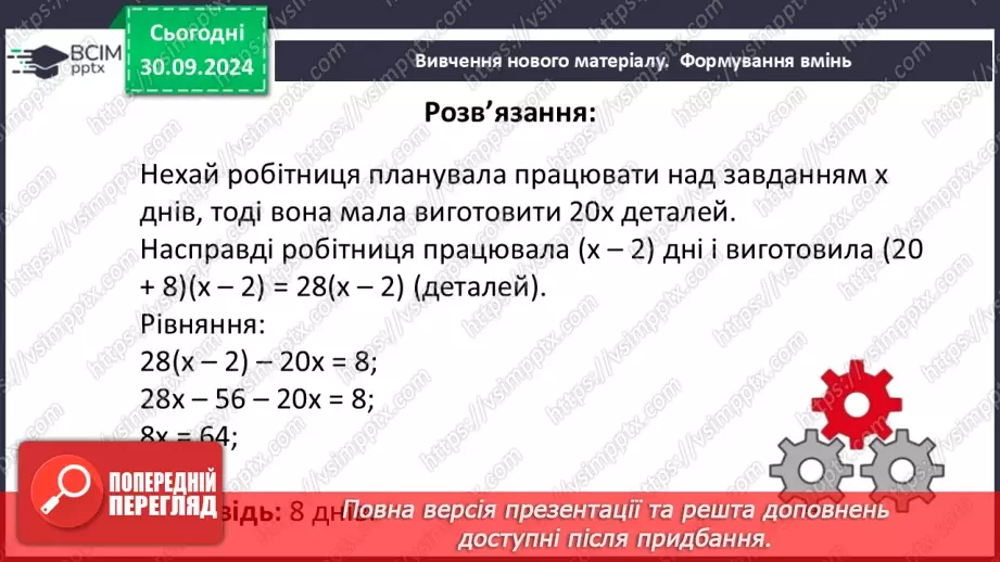 №013 - Розв’язування типових вправ і задач.28