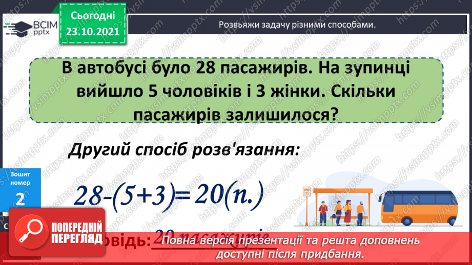 №039 - Віднімання суми від числа. Складання та читання виразів за схемами22