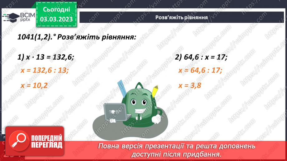№127 - Поняття ділення десяткових дробів16 №127 - Поняття ділення десяткових дробів16