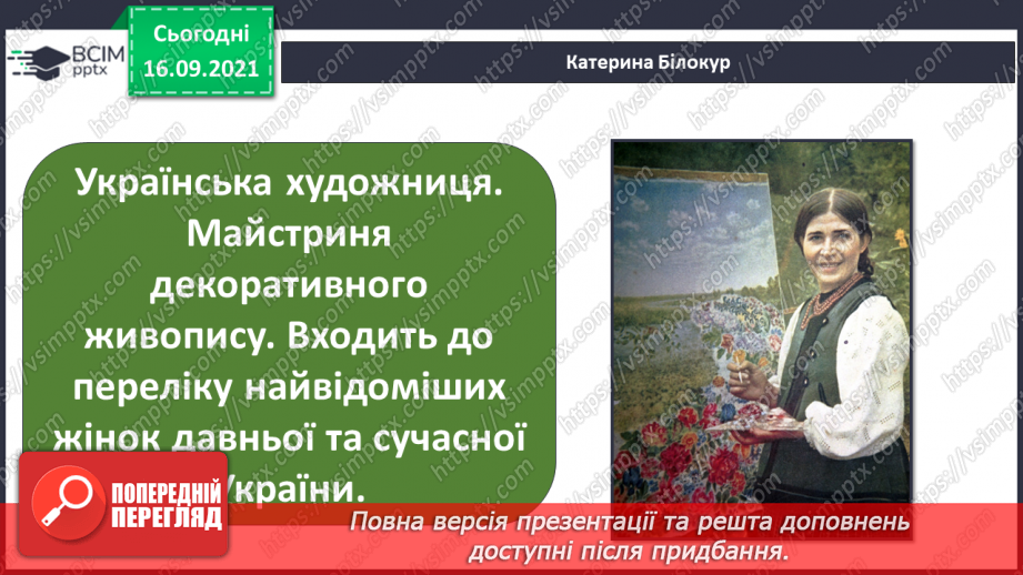 №05 - Творча робота учнів. Створення колажу на тему «Мій герой України» .20