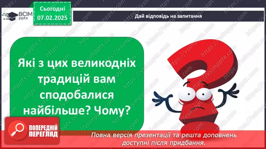 №0066 - Чи є у весни святковий календар19 №0066 - Чи є у весни святковий календар19