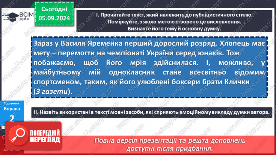 №007 - РМ. Повторення вивченого про стилі мовлення. Поняття про публіцистичний стиль11