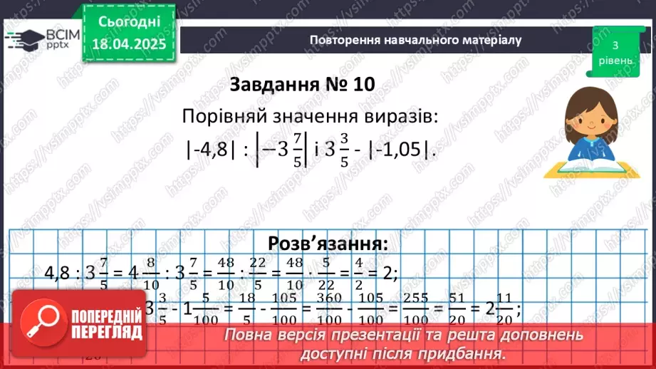 №155 - Раціональні числа.38