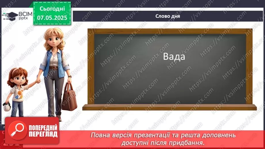 №0133 - РЗМ 33. Безпечна поведінка в цифровому просторі5