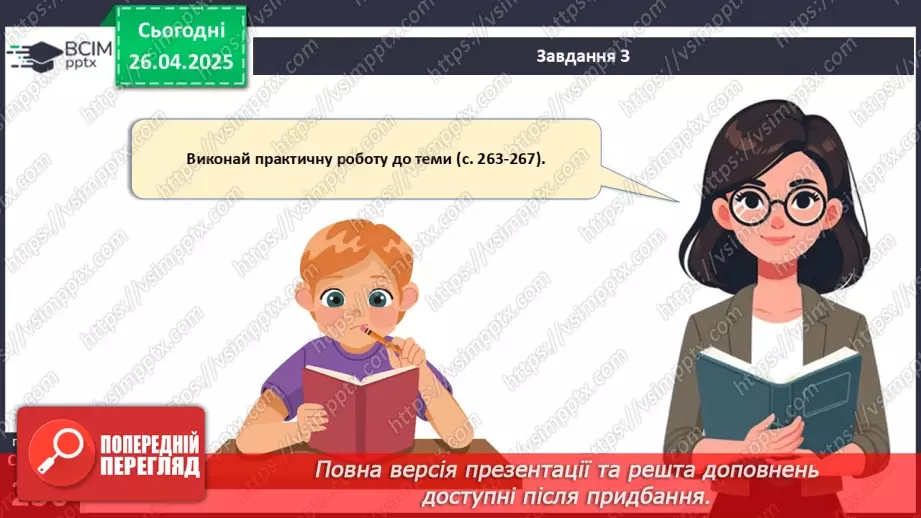 №80 - Узагальнювальні дослідницькі завдання.17 №80 - Узагальнювальні дослідницькі завдання.17