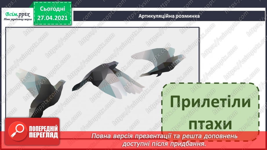 №088 - Наполеглива праця - запорука успіху. «Пластиліновий песик» (за О. Коротюк). Переказування оповідання.5