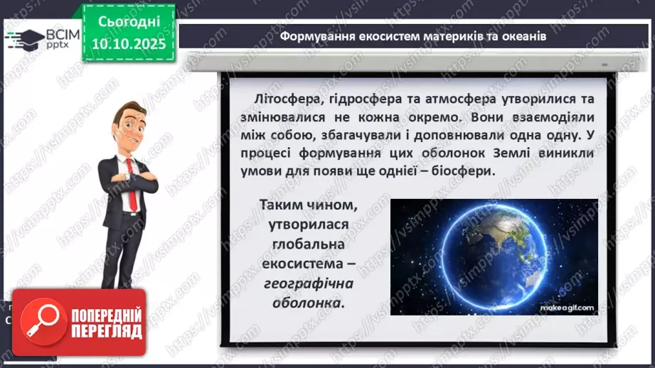 №16 - Широтна зональність на материках і в океанах.5 №16 - Широтна зональність на материках і в океанах.5
