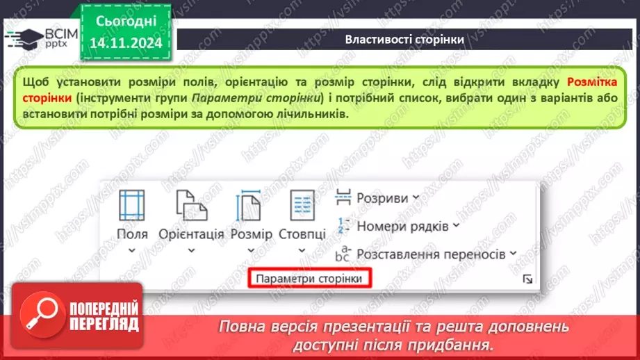 №23 - Інструктаж з БЖД. Практична робота 6. Створення текстового документа.7 №23 - Інструктаж з БЖД. Практична робота 6. Створення текстового документа.7
