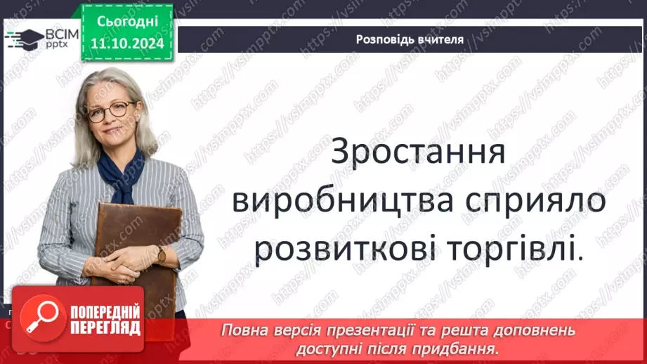 №08 - Суспільний устрій та господарське життя за часів Володимира Великого і Ярослава Мудрого22