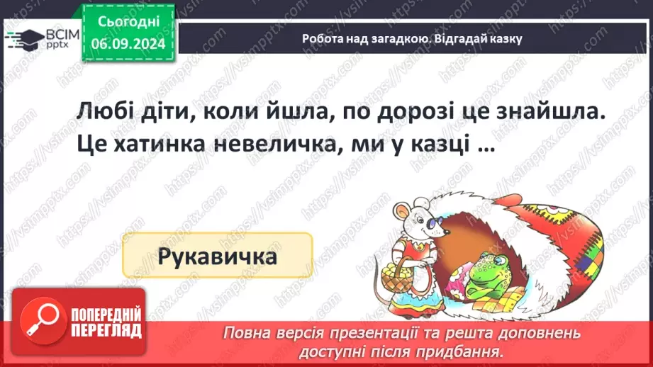 №009 - Зовні. Всередині. Розрізнення замкнених і незамкнених ліній. Види ламаних. Лічба предметів23