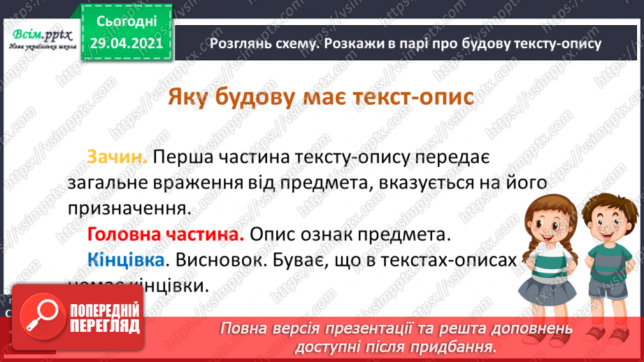 №156 - Текст-опис.9 №156 - Текст-опис.9