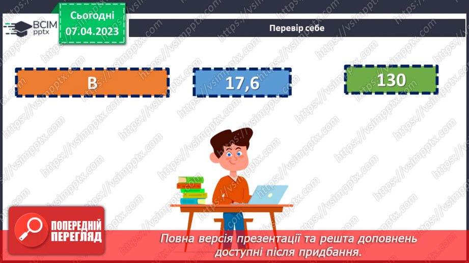 №155 - Вправи на всі дії з натуральними числами і десятковими дробами. Самостійна робота № 19.5