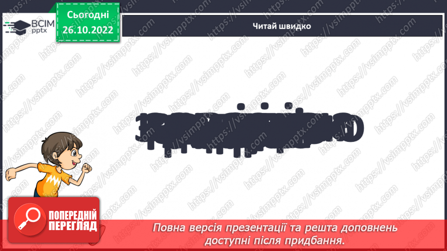 №087 - Звуки [з], [з’],  позначення їх буквою «зе». Зіставлення  звуків [з]- [с], [з’] - [с’].  Мовно-логічні вправи.22