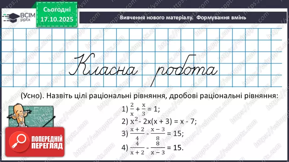 №026 - Раціональні рівняння17 №026 - Раціональні рівняння17