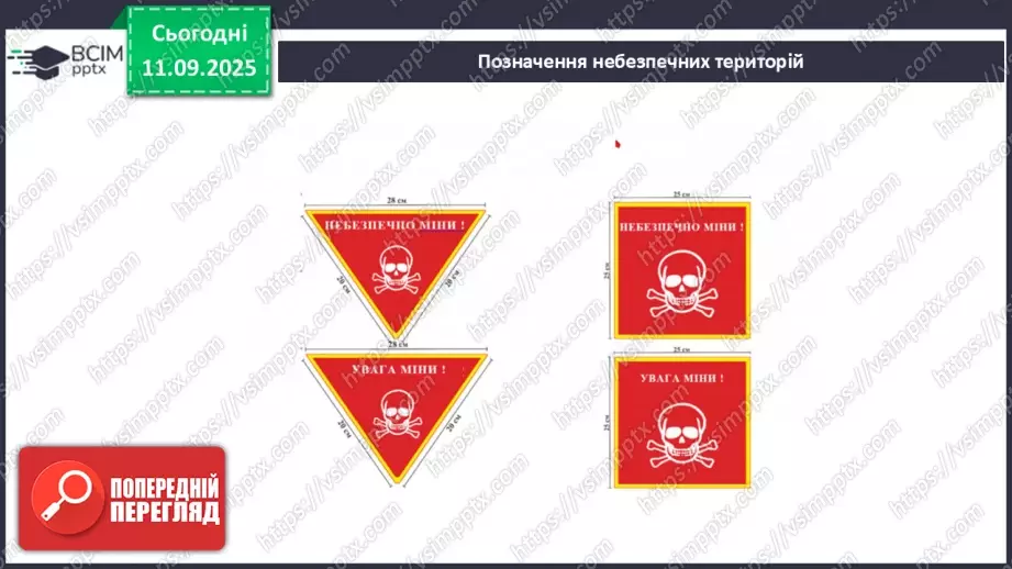 №0010 - Мінна безпека.9 №0010 - Мінна безпека.9