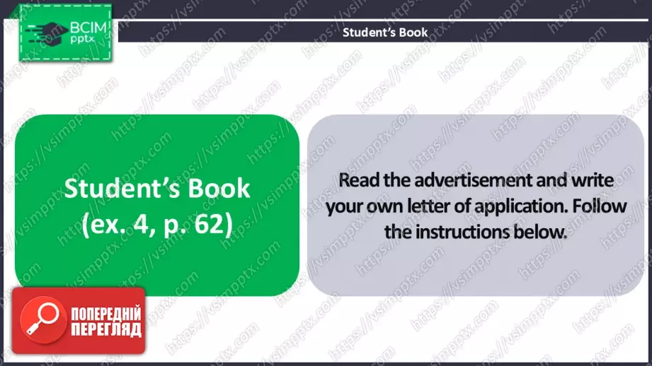 №15 - Написання листа-заяви (на роботу та на курс). Розвиток навичок писемного продукування Writing an Application Letter (for a Job and a Course). Focus On Writing8 №15 - Написання листа-заяви (на роботу та на курс). Розвиток навичок писемного продукування Writing an Application Letter (for a Job and a Course). Focus On Writing8