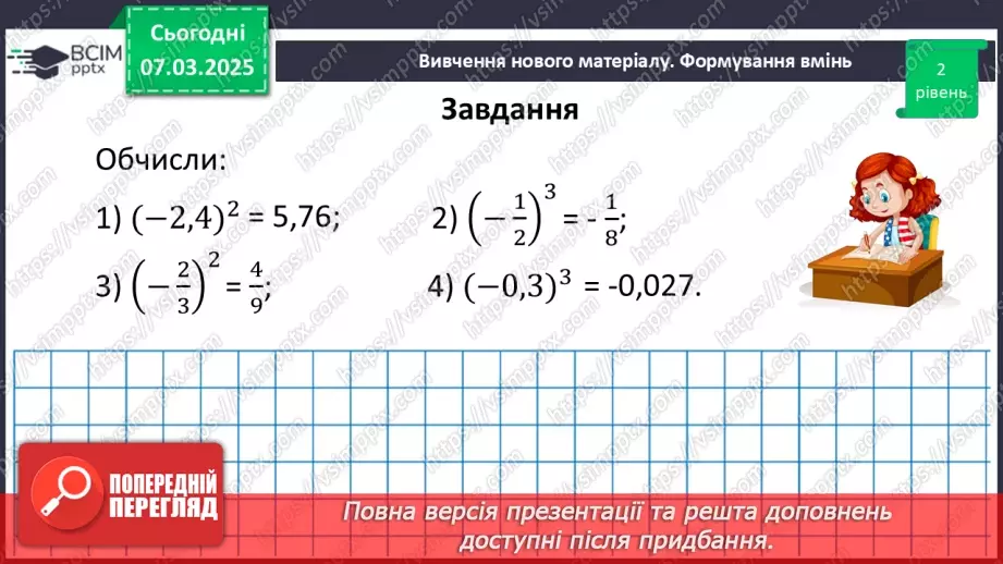 №130 - Розв’язування вправ на всі дії з раціональними числами.9