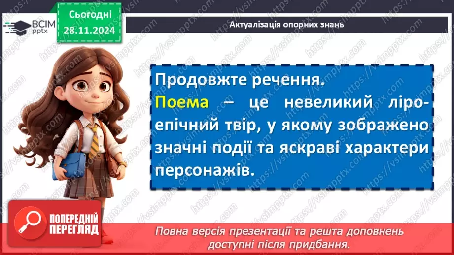 №28 - Розгортання подій у поемі «Євшан зілля». Сюжет твору. Засоби художньої виразності5