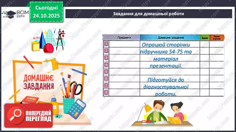 №019-20 - Систематизація та узагальнення знань.40 №019-20 - Систематизація та узагальнення знань.40
