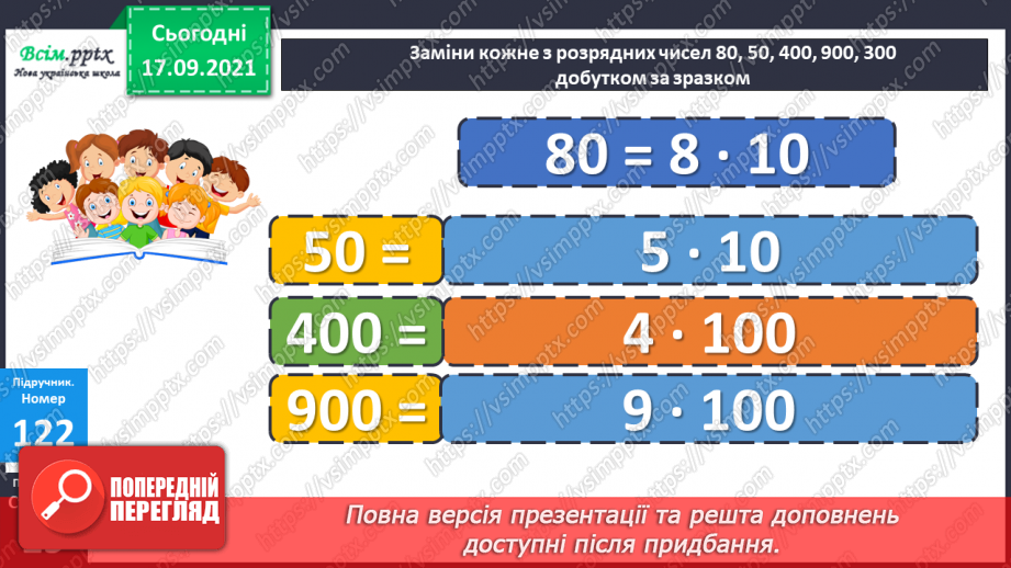 №012 - Множення на кругле двоцифрове число. Задача на знаходження часу початку події.11