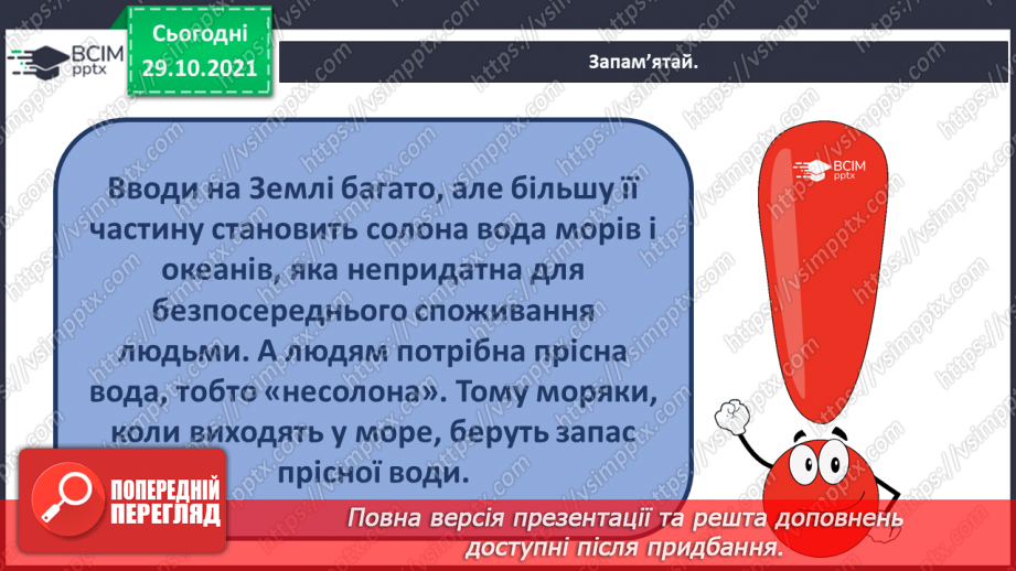 №031 - Як зберегти своє здоров’я? Досліджуємо разом. Опріснення води.24 №031 - Як зберегти своє здоров’я? Досліджуємо разом. Опріснення води.24