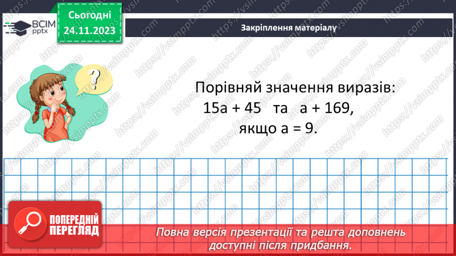 №066 - Розв’язування задач та вправ на обчислення виразів піднесення до степеня.26