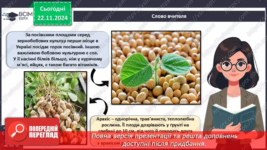 №37 - Різноманітність покритонасінних (квіткових) рослин.18