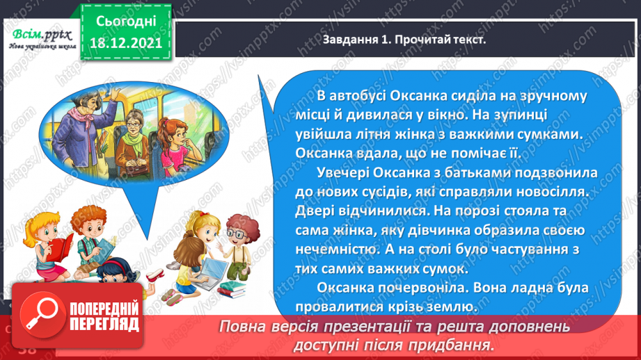 №081 - Розвиток зв’язного мовлення. Пишу переказ тексту «Випадок в автобусі»4