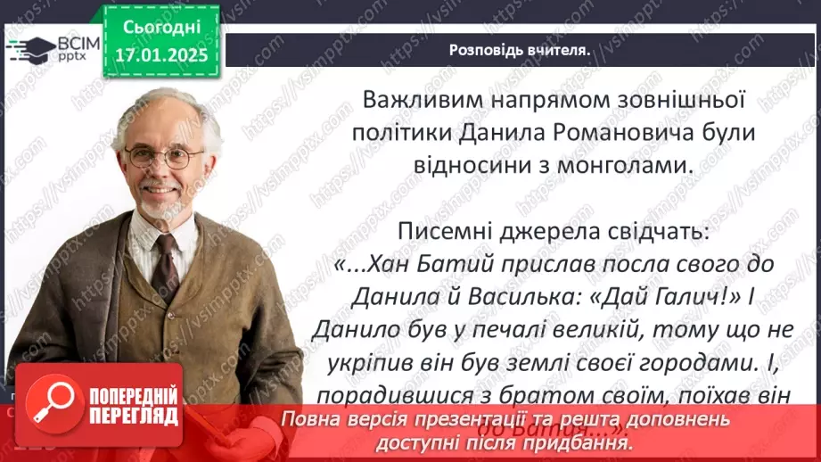 №19 - Коронація Данила16 №19 - Коронація Данила16