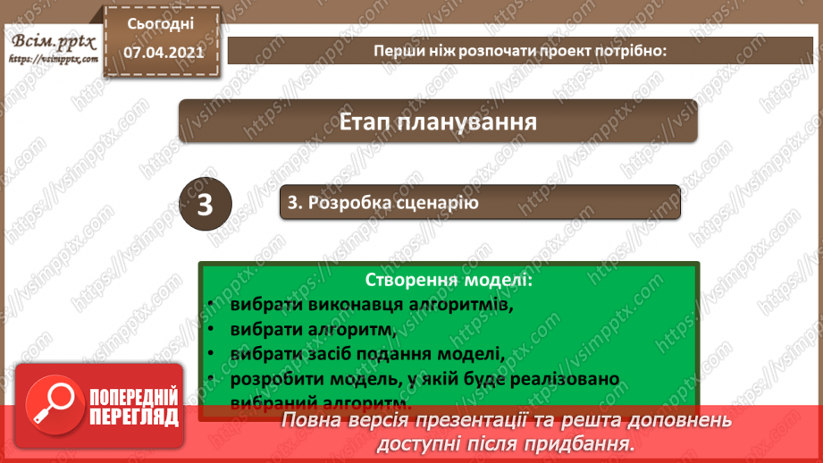 №64 - Вибір теми проекту. Його планування. Добір ресурсів10