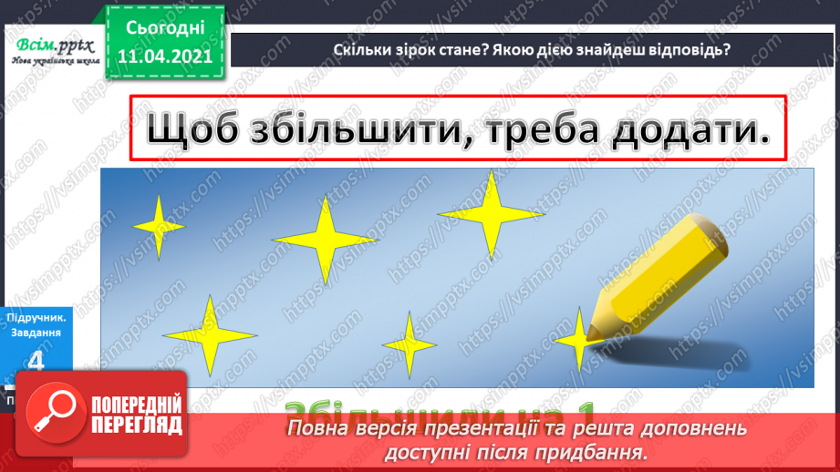 №053 - Збільшення і зменшення числа на кілька одиниць. Порівняння виразу і числа.10