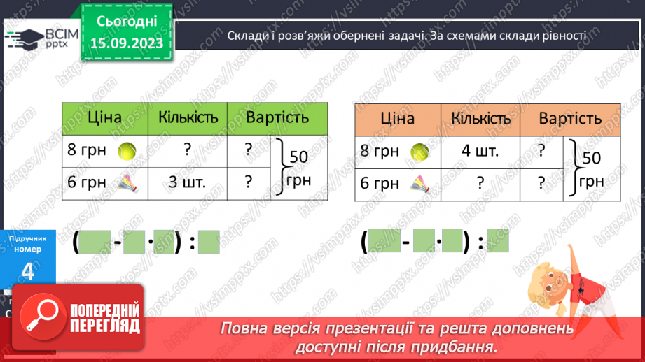 №016 - Закріплення вивченого протягом тижня14