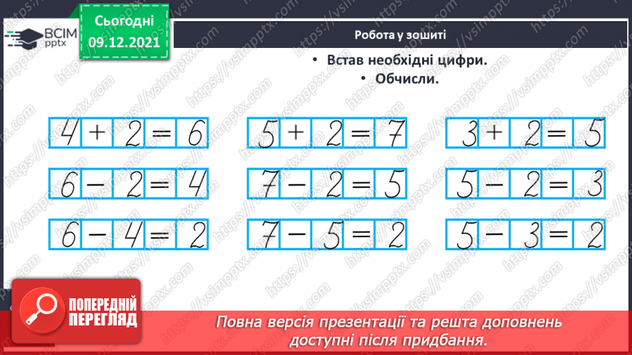 №061 - Зв’язок додавання й віднімання. Розв’язування задач21 №061 - Зв’язок додавання й віднімання. Розв’язування задач21