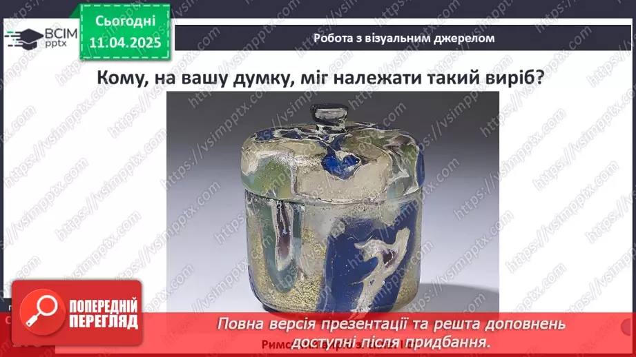 №59 - Писемність та мистецтво Давнього Риму9 №59 - Писемність та мистецтво Давнього Риму9