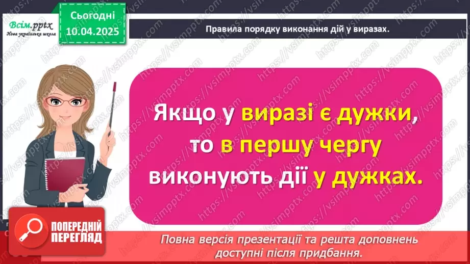 №119-120 - Вивчаємо правила порядку виконання дій у виразах13