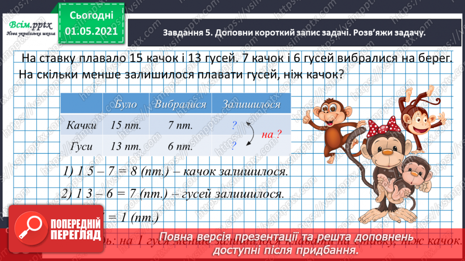 №029 - Знайомимось із рівняннями30 №029 - Знайомимось із рівняннями30