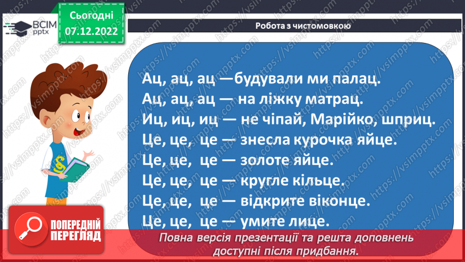 №145 - Читання. Закріплення звукового значення букви ц, Ц. Загадки.8