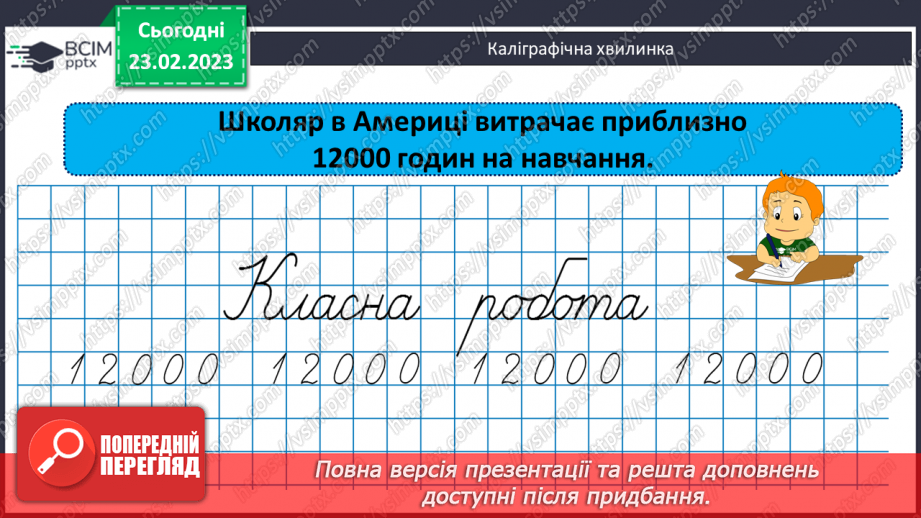№122 - Письмове множення багатоцифрового числа на розрядне число.4 №122 - Письмове множення багатоцифрового числа на розрядне число.4